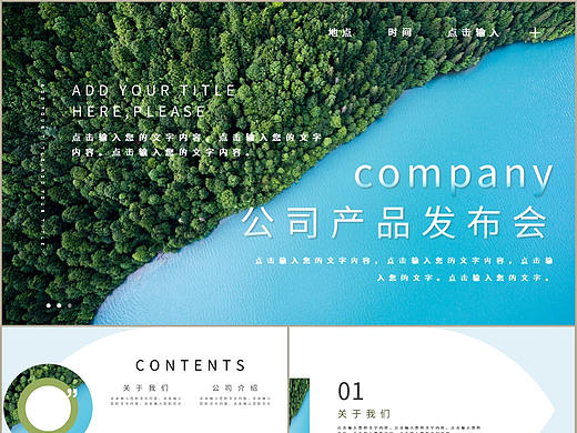 简约清新风公司企业产品介绍发布会展示PPT模板