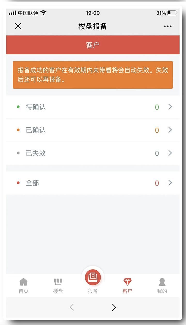 房产楼盘报备小程序开发
