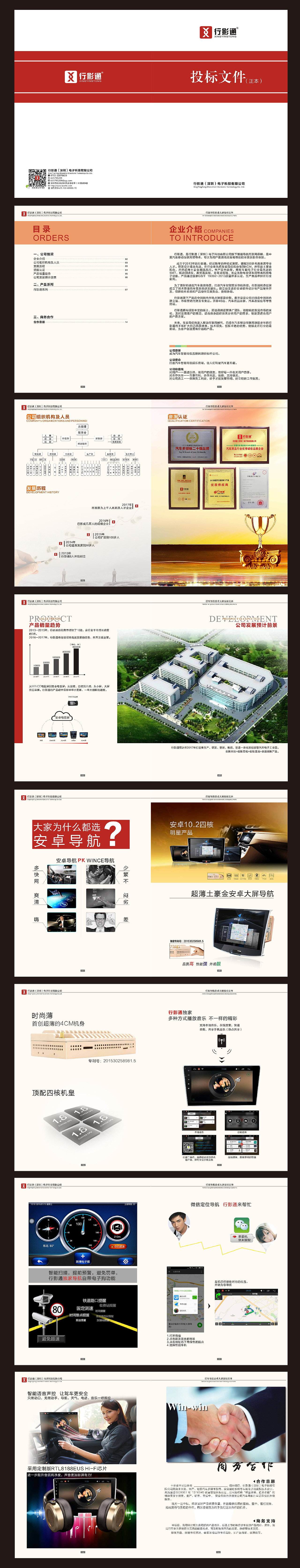 行影通（深圳）投标书（图ZNTQyMDAzMjQ=） - 书籍/画册 - 站酷设计师创chuangxiang想原创素材 - 站酷ZCOOL