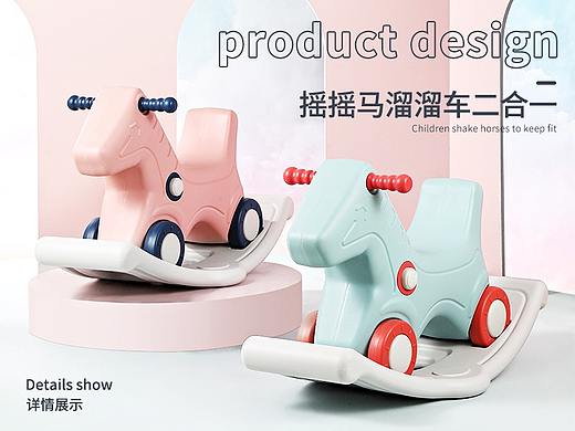 儿童健身摇摇马