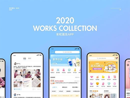 2020APP作品