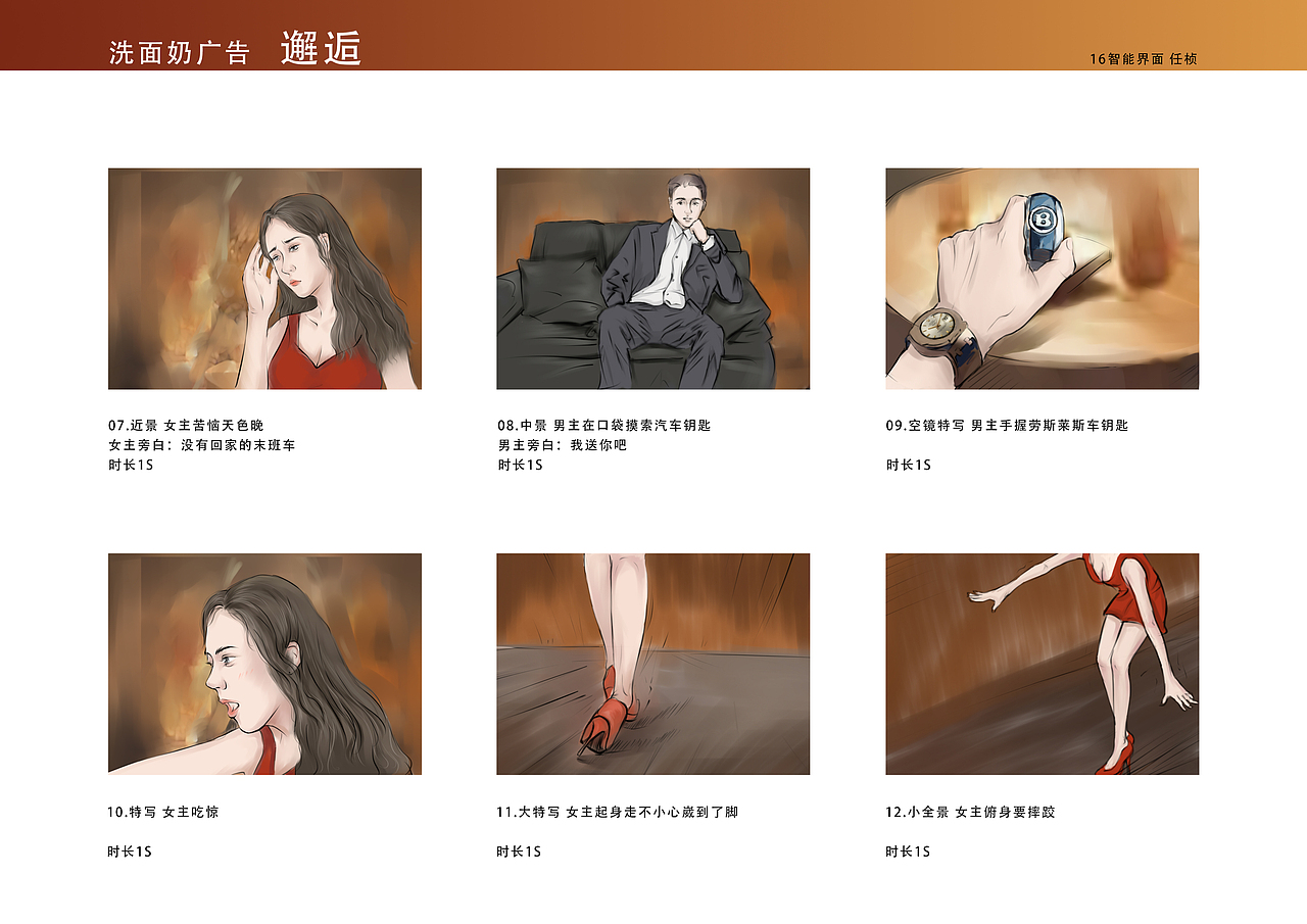 1分鐘廣告分鏡 編導基礎與鏡頭語言（圖ZMTE5NTg0MzE2） - 設定/分鏡 - 站酷設計師認真真原創(chuàng)素材 - 站酷ZCOOL