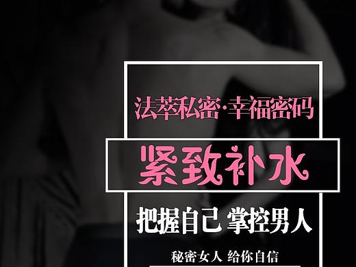 私密系列海报