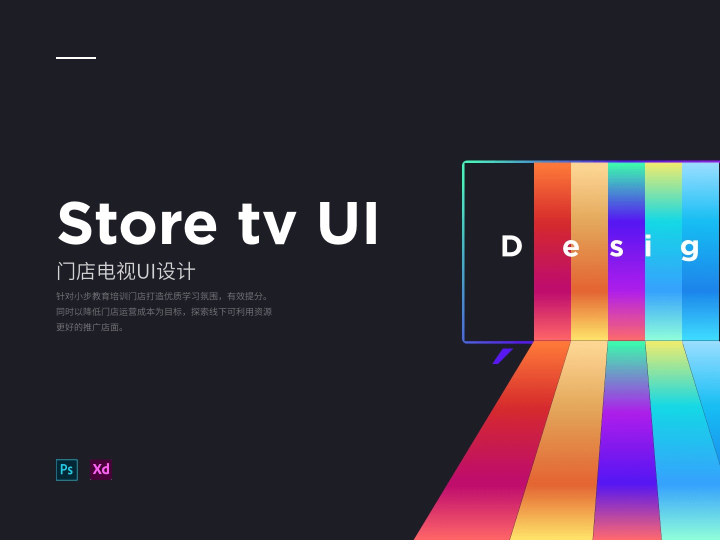电视UI设计