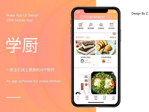 学厨APP