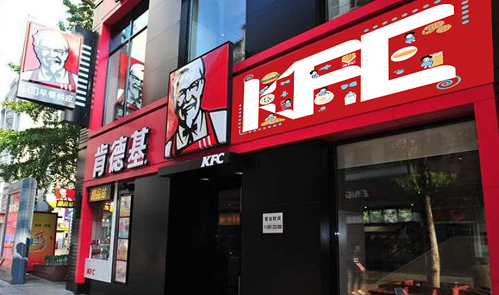 肯德基插画设计（图ZMjU2OTU1ODAw） - 商业插画 - 站酷设计师追风筝的李女士原创素材 - 站酷ZCOOL