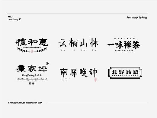LOGOTYPE-做字