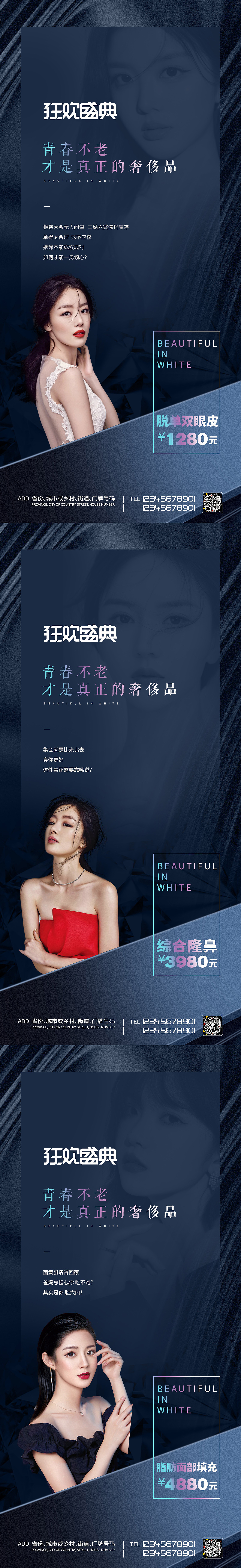 医美作品（图ZMjc5Nzc0NDIw） - 海报 - 站酷设计师我肚子饿饿原创素材 - 站酷ZCOOL
