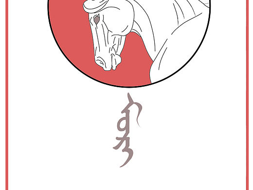 【蒙古马 Монгол Мори 】