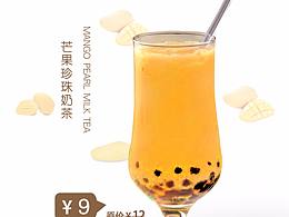 奶茶