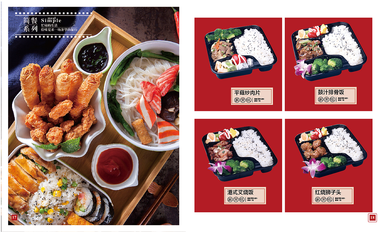 餐饮画册，中式快餐（图ZMTY1MzQyMzU2） - 书籍/画册 - 站酷设计师邓邓邓邓掉线了原创素材 - 站酷ZCOOL