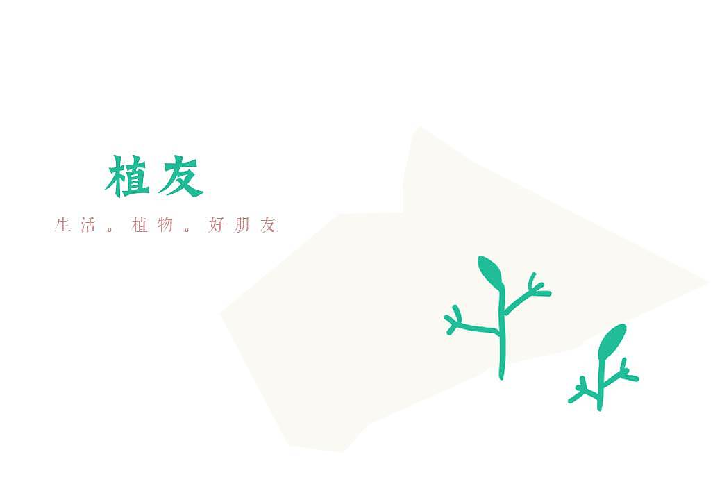 与“草”有关的品牌名构思