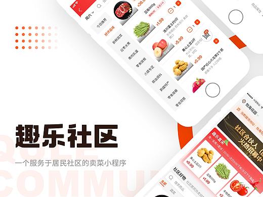 趣乐社区小程序
