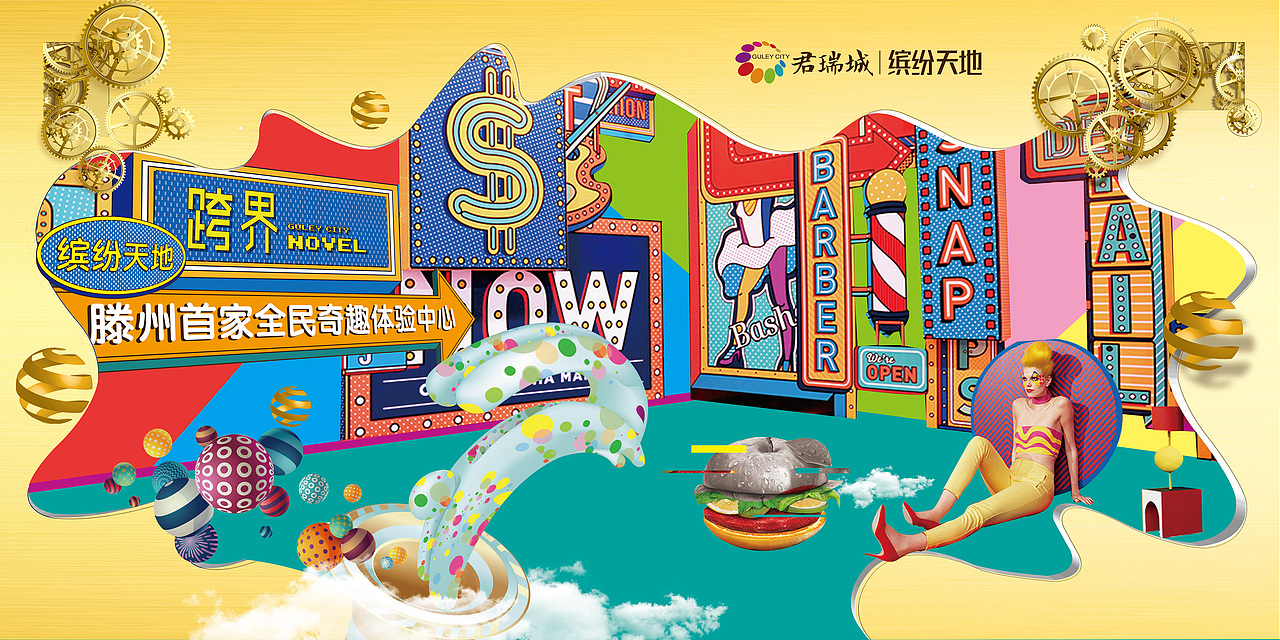 商街氛围稿（图ZNjU0NDkzNzI=） - 宣传物料 - 站酷设计师贾斯汀ZP原创素材 - 站酷ZCOOL