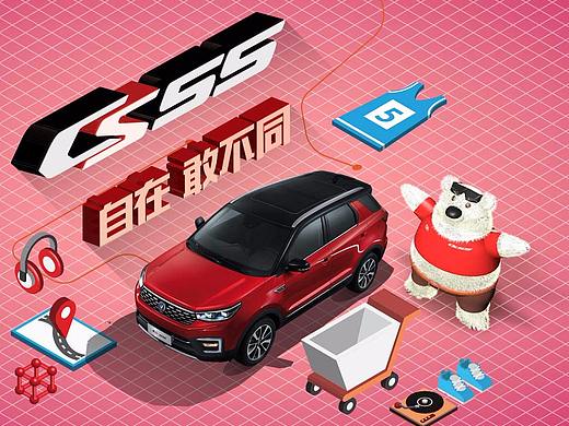 熊五&新CS55卡通形象延展设计