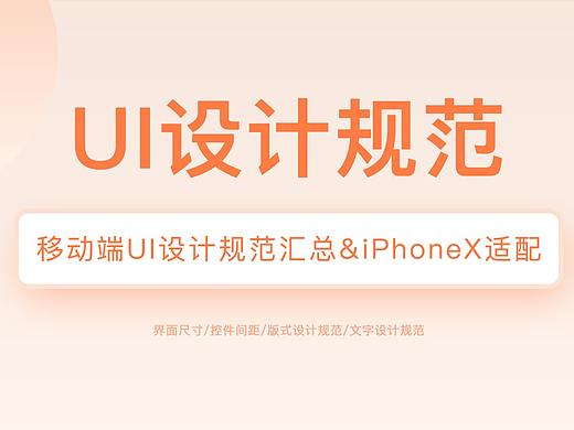 APP设计基础规范