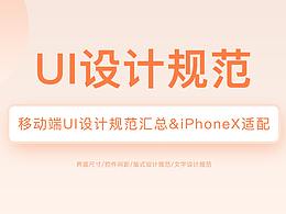 UI设计规范