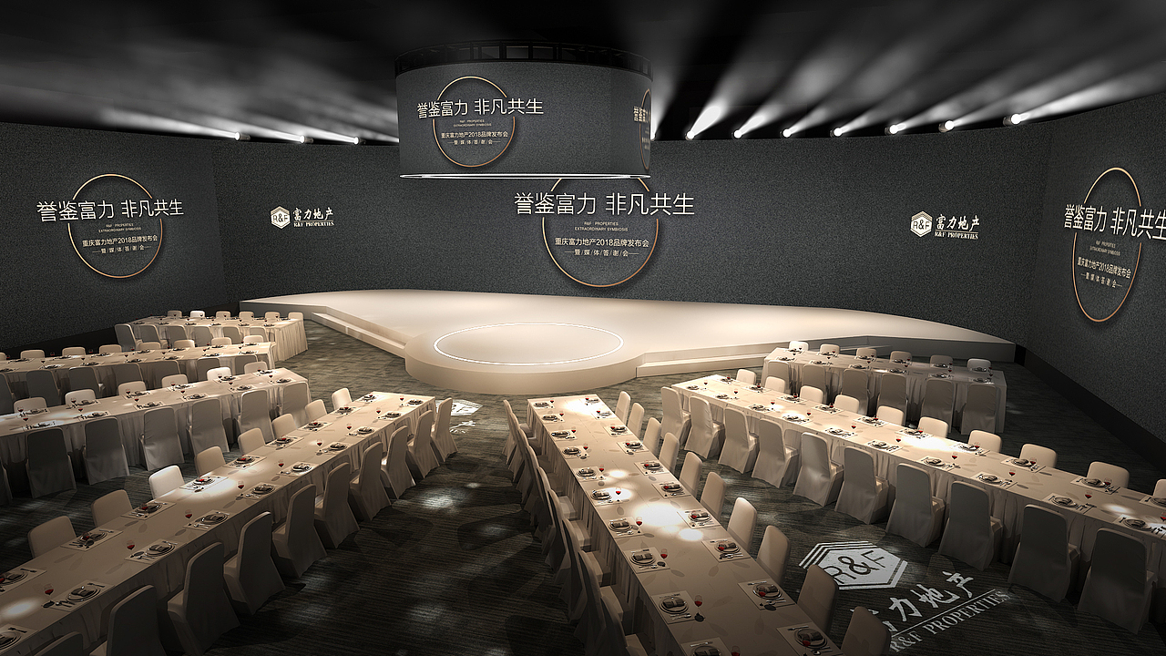 富力发布会暨答谢会