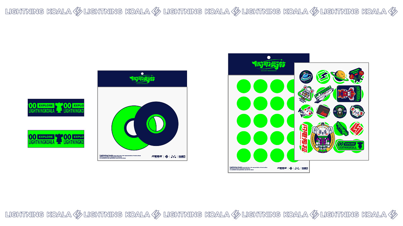 闪电考拉 / 银河漫游