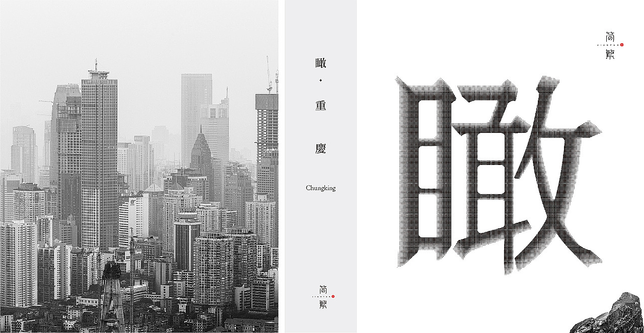 简繁公关 品牌形象设计（图ZMjMwNzU1NTQw） - 品牌 - 站酷设计师设计师宋秋波原创素材 - 站酷ZCOOL