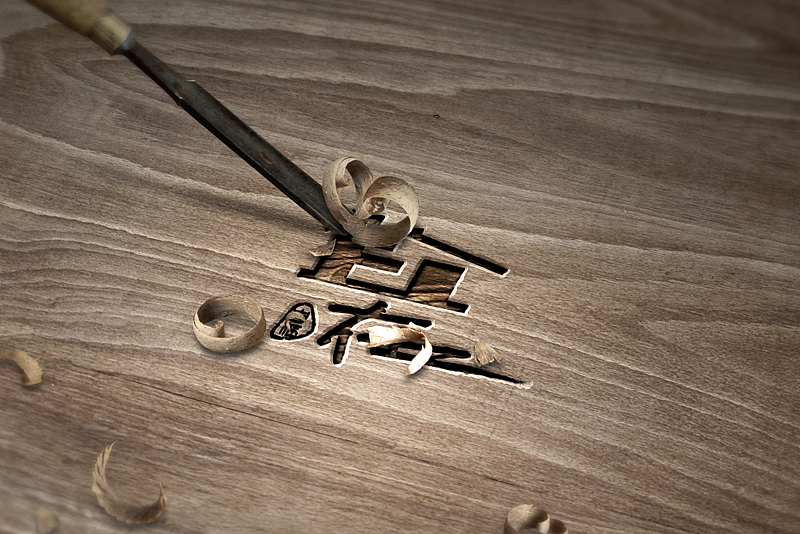 “自在”  民宿品牌LOGO