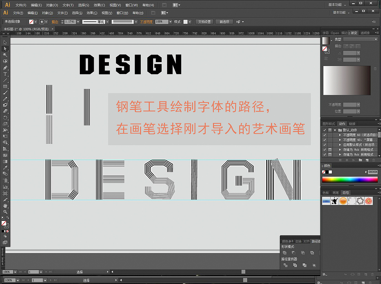 斑马线字体制作