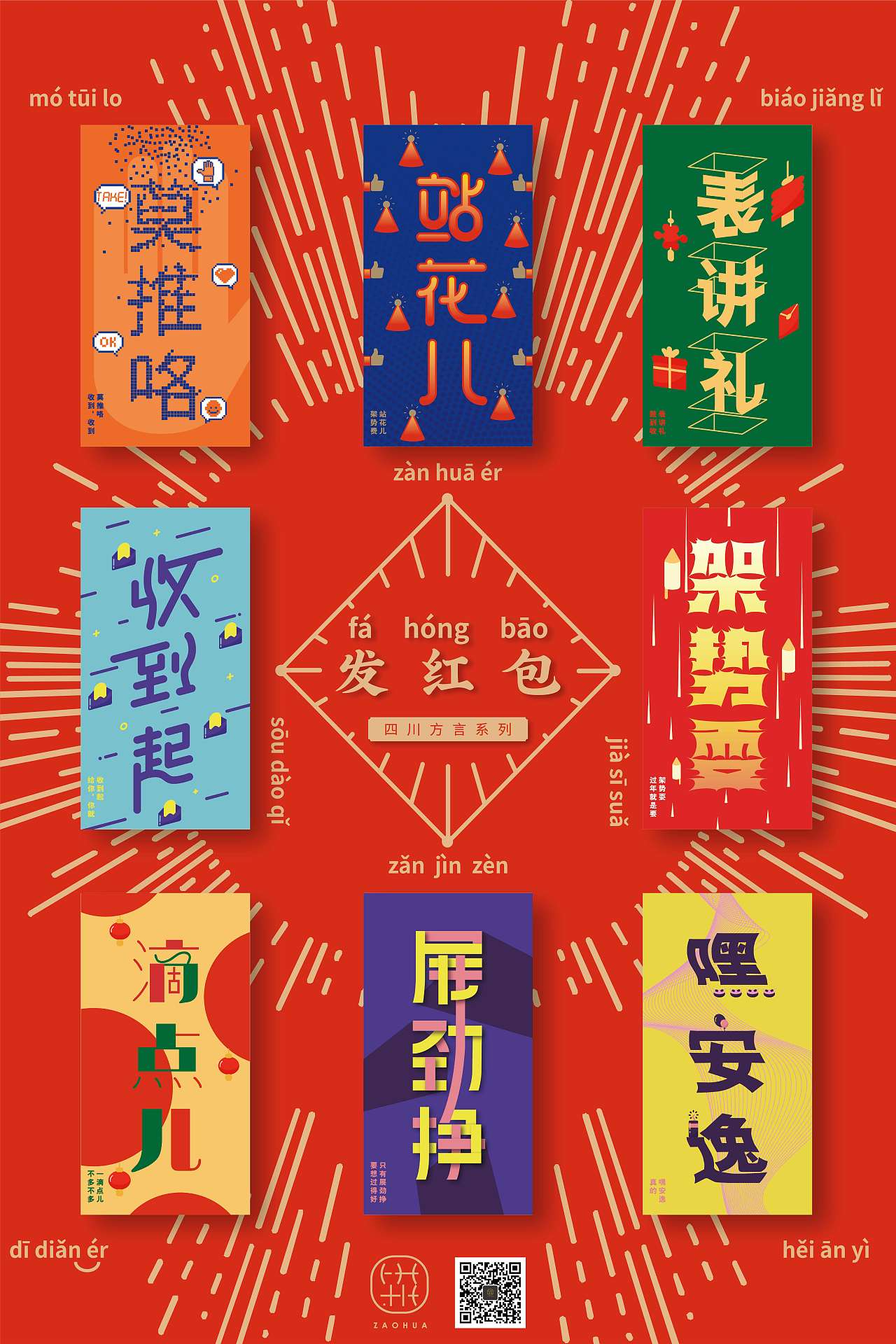 发红包-四川方言系列（图ZMTQxNTE5MDM2） - 生活用品 - 站酷设计师lapierre原创素材 - 站酷ZCOOL