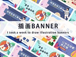 公众号首图 手绘风