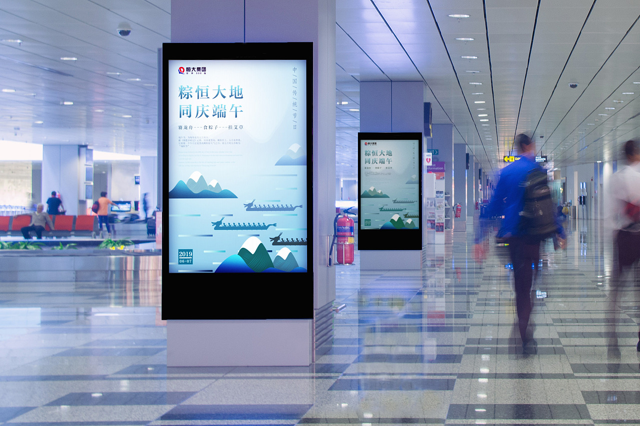 恒大 节日宣传海报