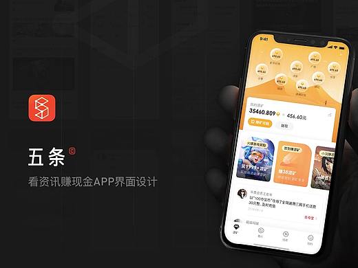 五条新闻类资讯APP - 界面设计展示