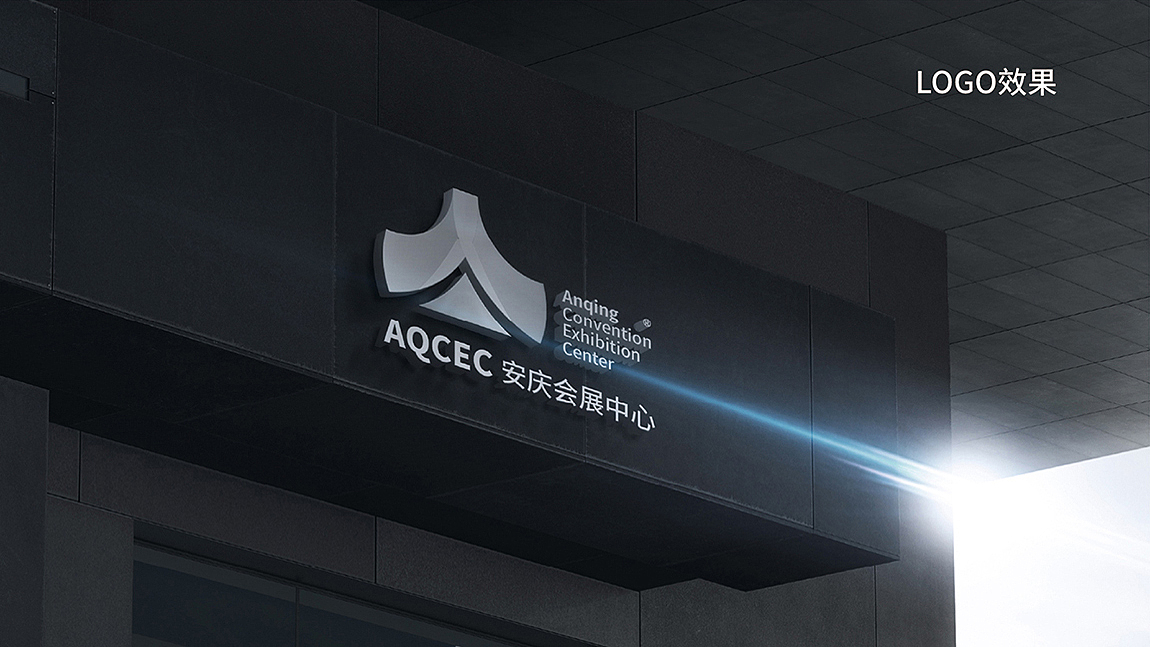 安庆会展中心-标志设计-VIS系统