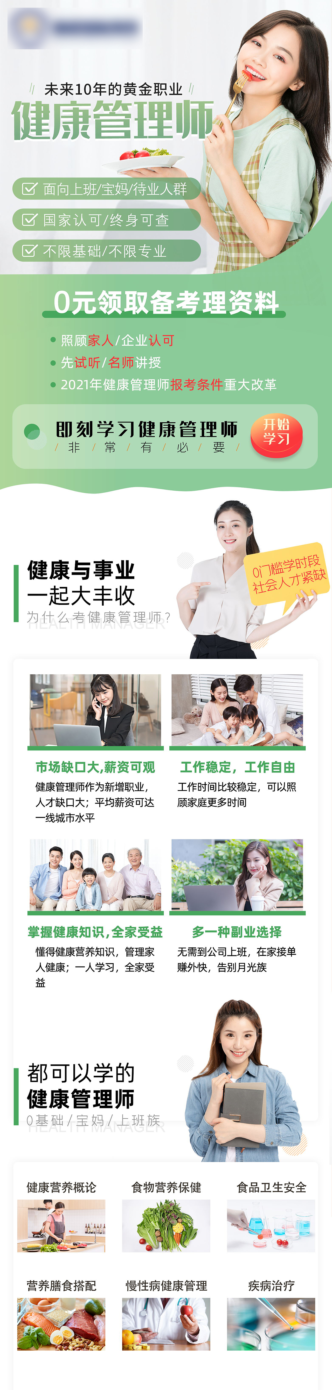 成人培训-推广落地页
