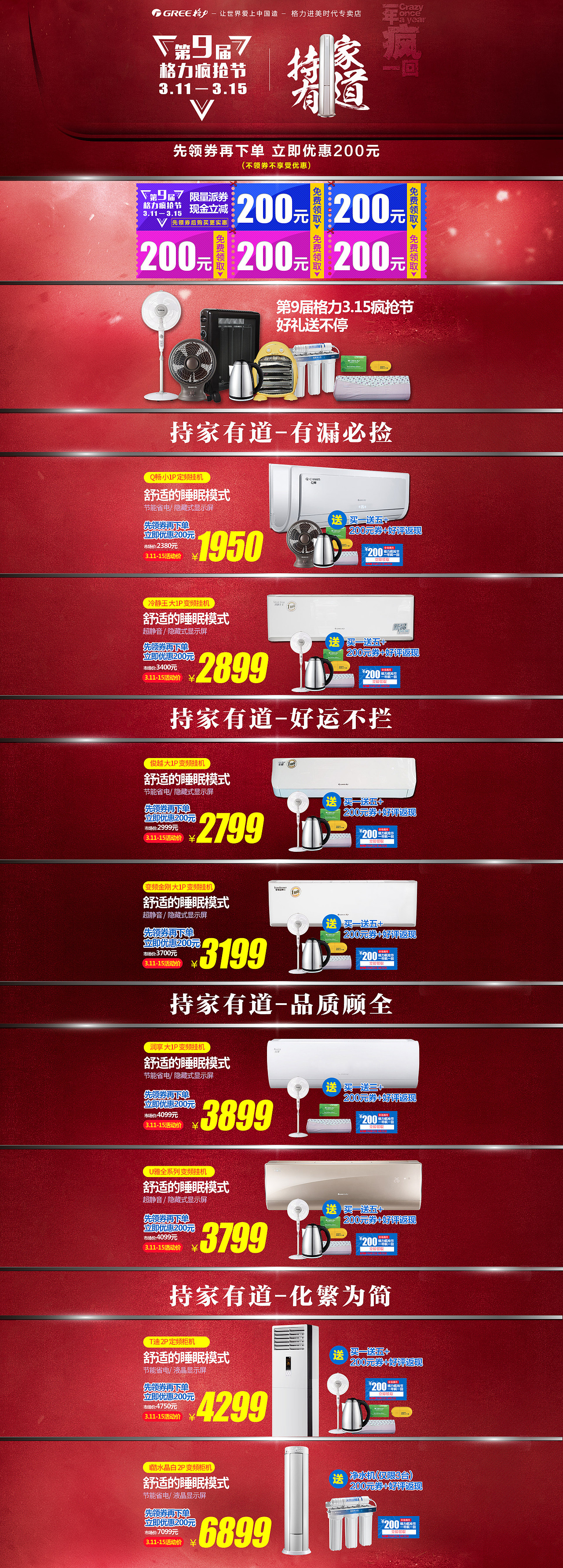 2016年1月-12月天猫淘宝首页汇展（图ZNjgyMjk2MTI=） - 电商 - 站酷设计师画痴小鹿原创素材 - 站酷ZCOOL