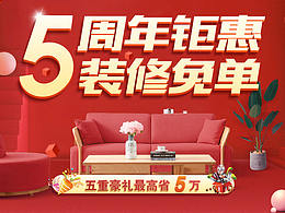 家装banner图