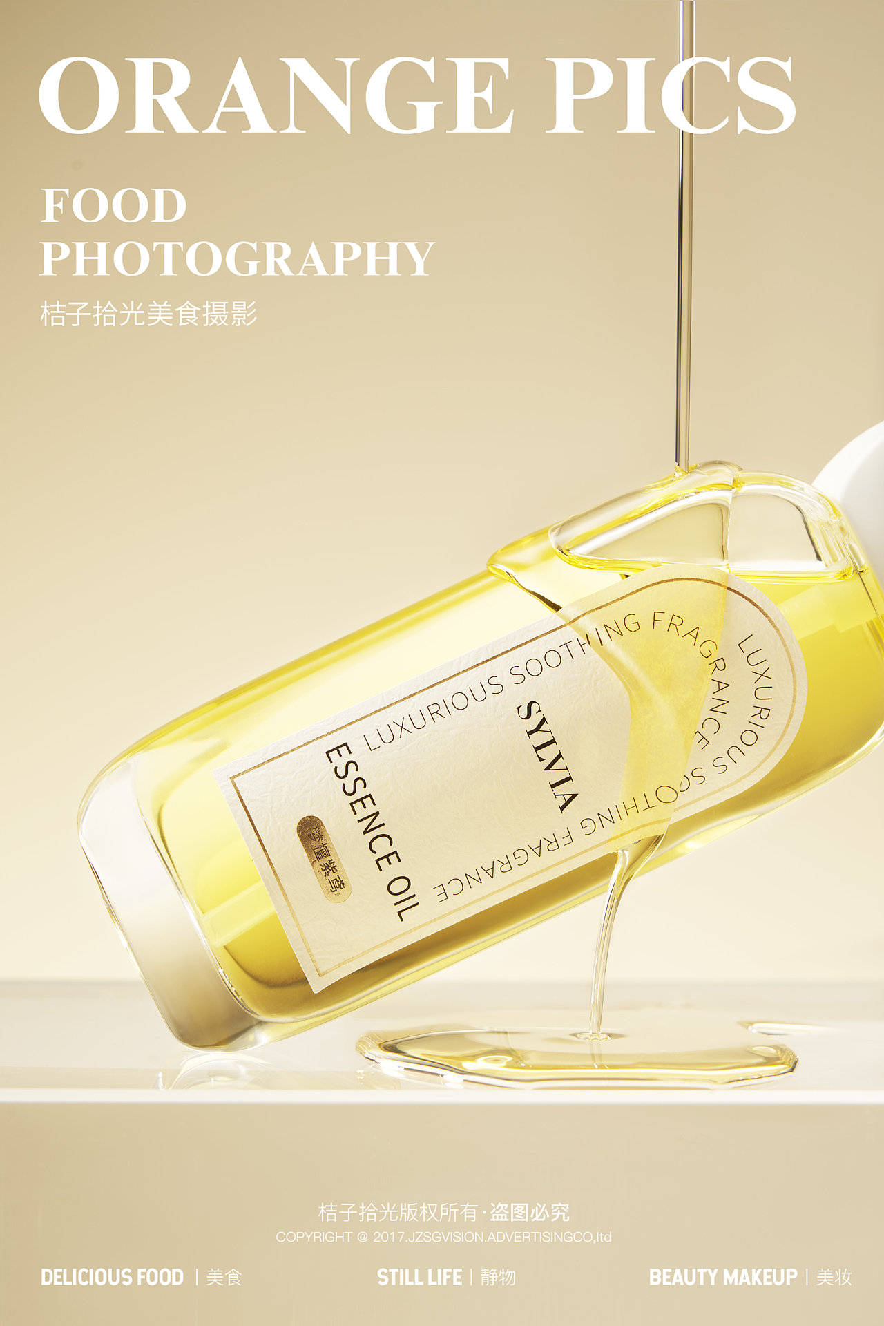 电商摄影|立白香维娅香氛精油