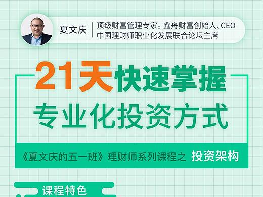 21天快速掌握专业化投资（个人主页-ZMzkwNDIwNzY=） - 移动端网页 - 站酷设计师Athena张原创素材 - 站酷ZCOOL