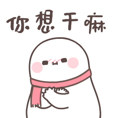 维胖来了（图ZMjQwNjEzODg4） - 网络表情 - 站酷设计师36DUC原创素材 - 站酷ZCOOL
