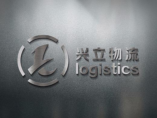 兴立物流标识设计