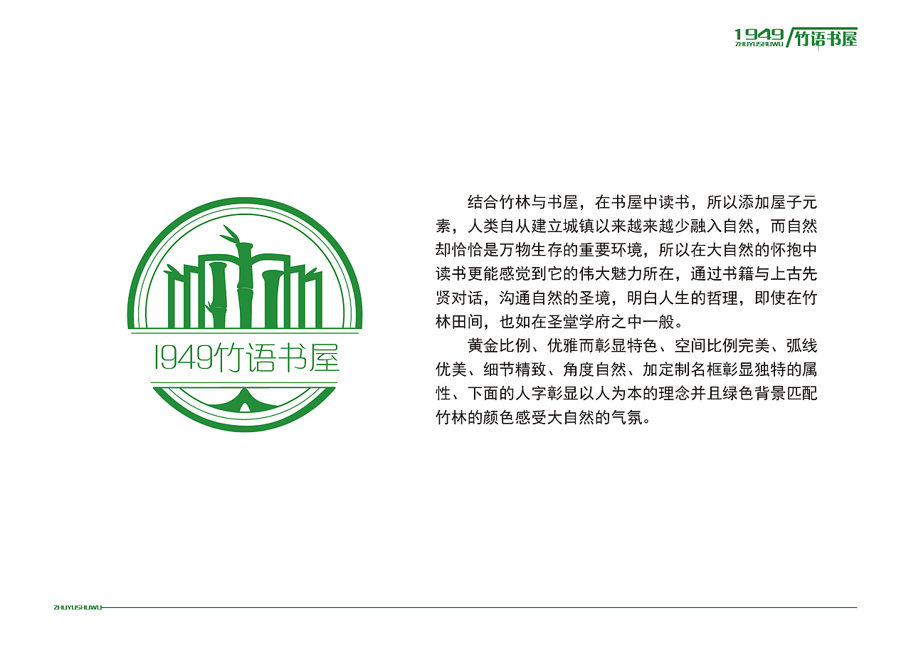 1949竹语书屋