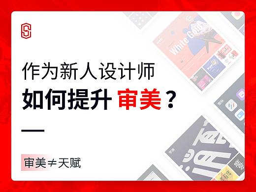 设计师如何提升自己的审美？