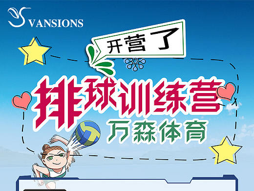 排球