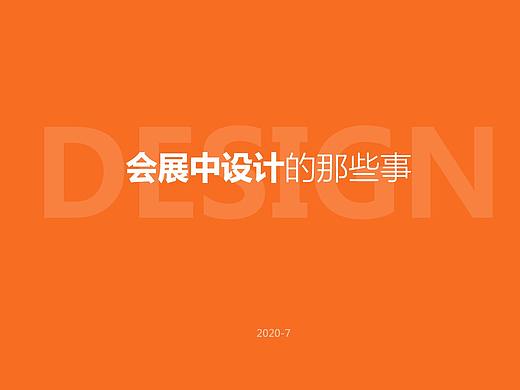 会展基础物料基础