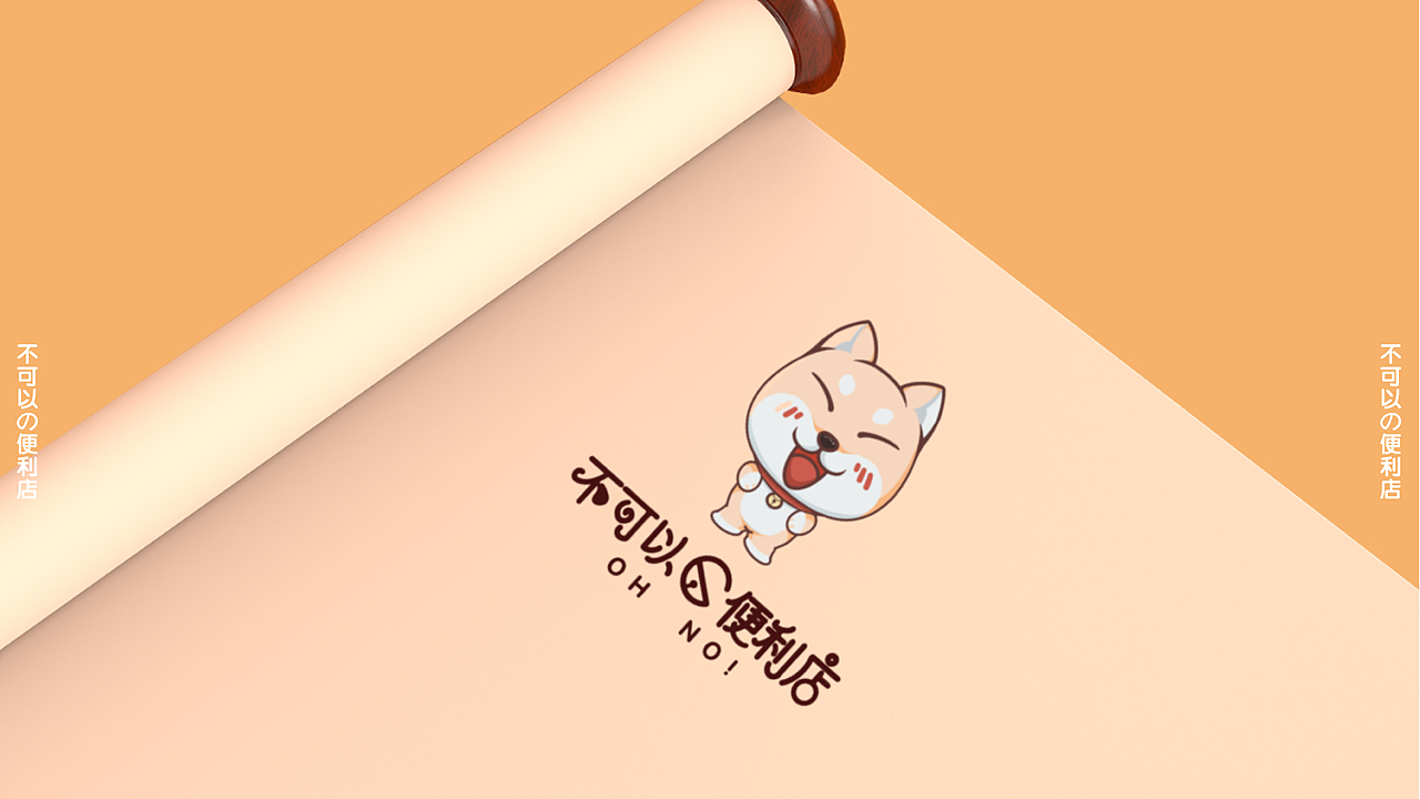不可以の便利店IP形象设计（图ZMjYyMjMwMjE2） - IP形象 - 站酷设计师偃悦文化原创素材 - 站酷ZCOOL