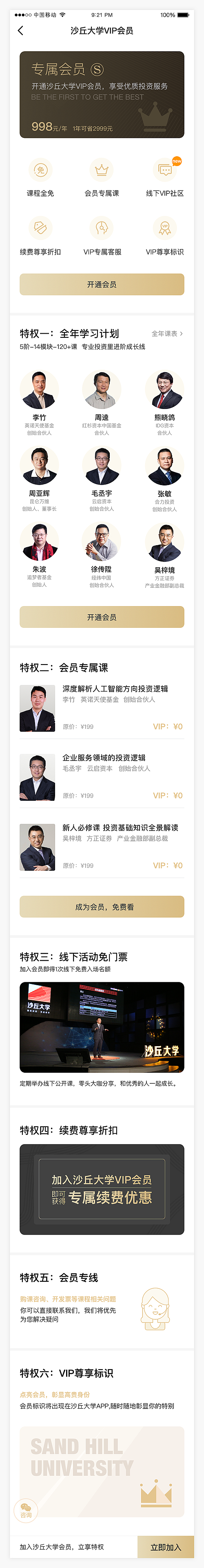会员权益页面（图ZMTY4MTYzNTQ0） - 软件界面 - 站酷设计师还没想好叫什么啊原创素材 - 站酷ZCOOL