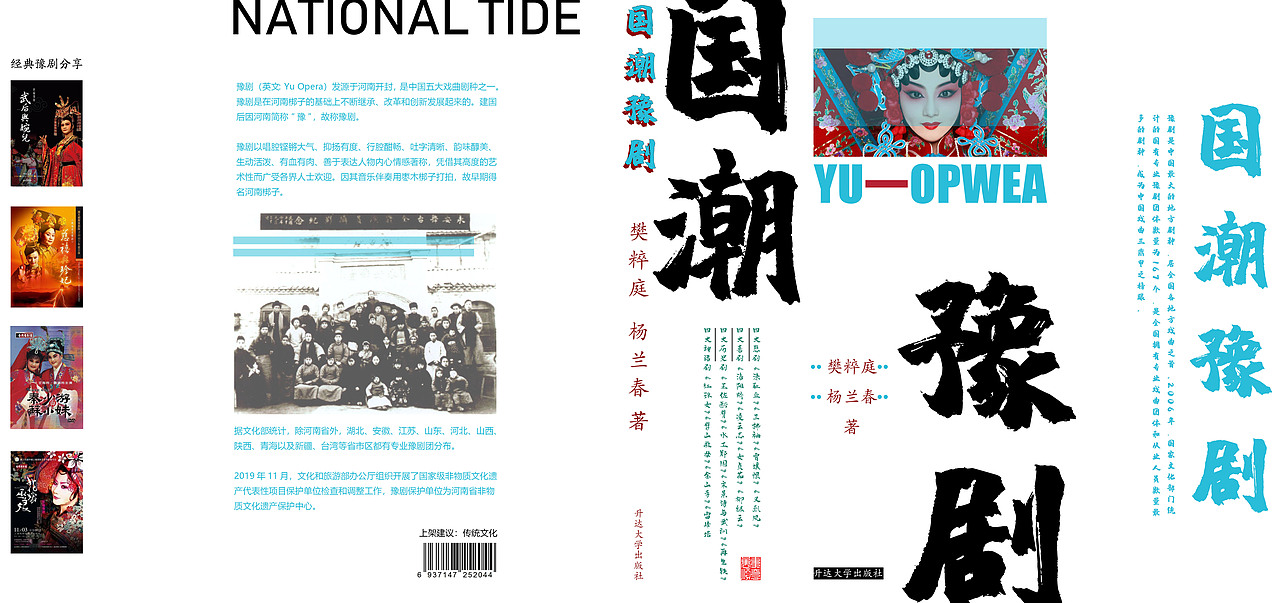 《国潮豫剧》书籍设计（图ZMTkwODA1OTA0） - 书籍/画册 - 站酷设计师不吃大米的小黑原创素材 - 站酷ZCOOL