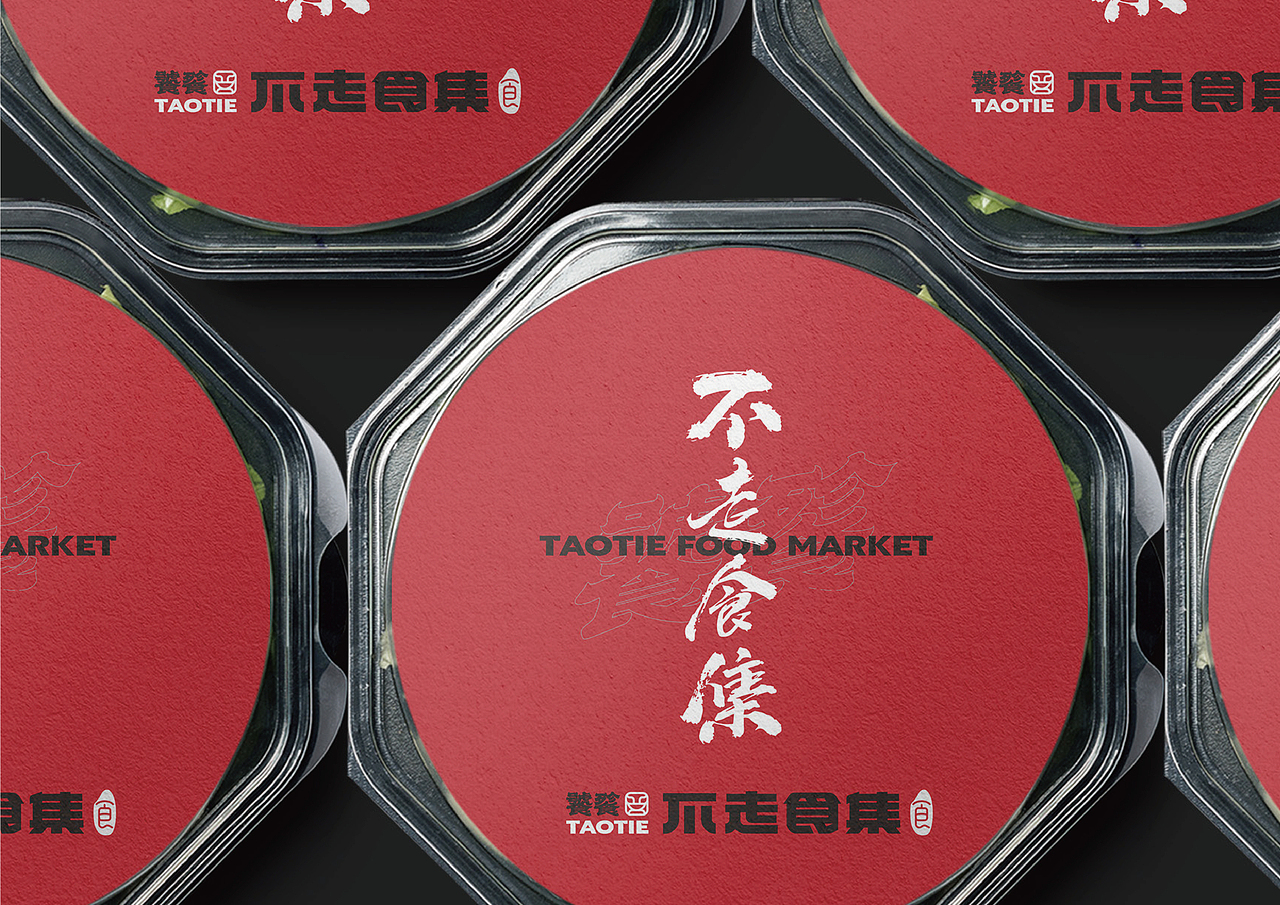 【饕餮不走食集】美食集合（图ZMjU2MTg2Njk2） - 品牌 - 站酷设计师知遇Design原创素材 - 站酷ZCOOL