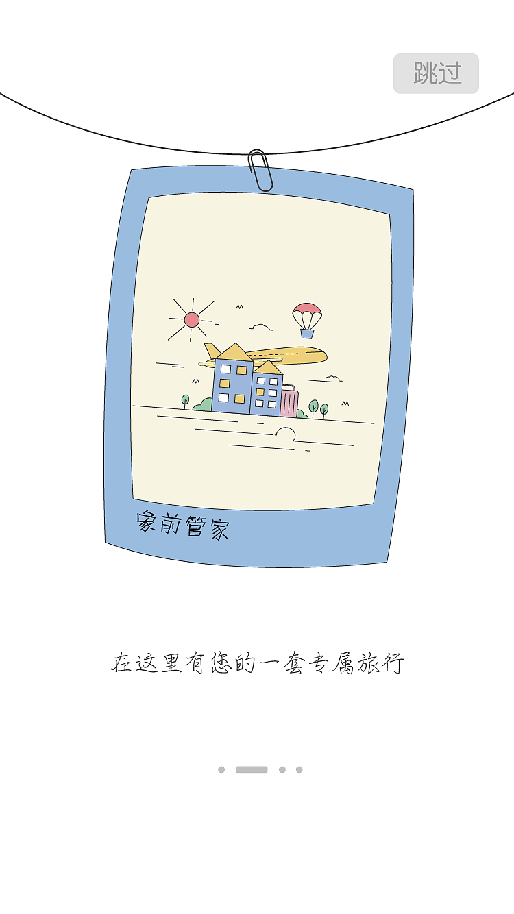 旅游APP