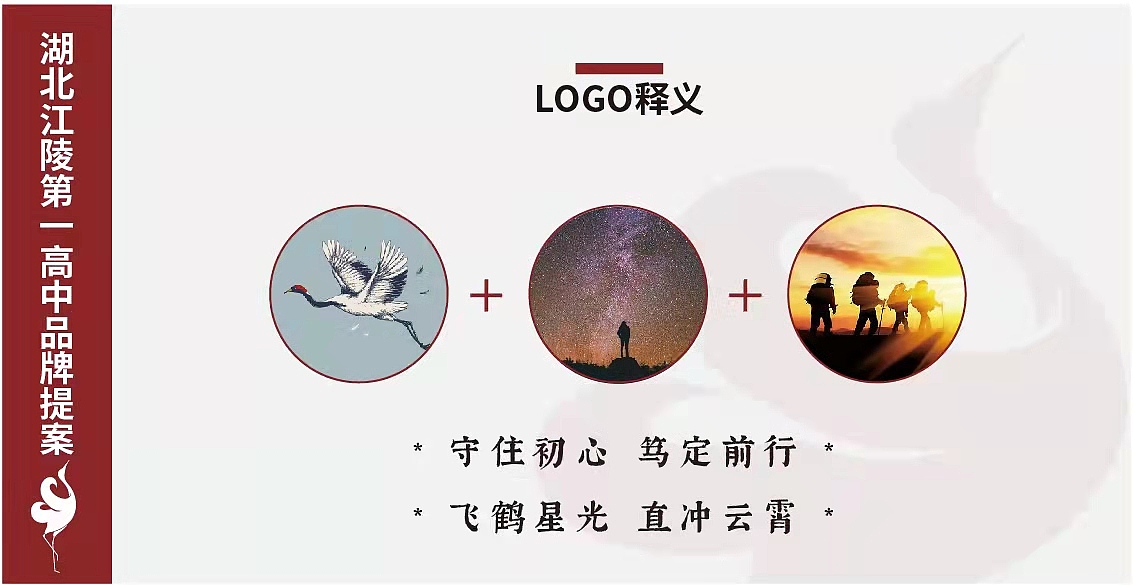 江陵第一高中|学校品牌logo标志全案