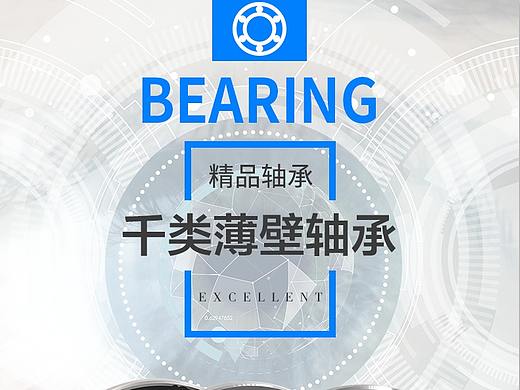 五金建材数码家电轴承详情页设计5