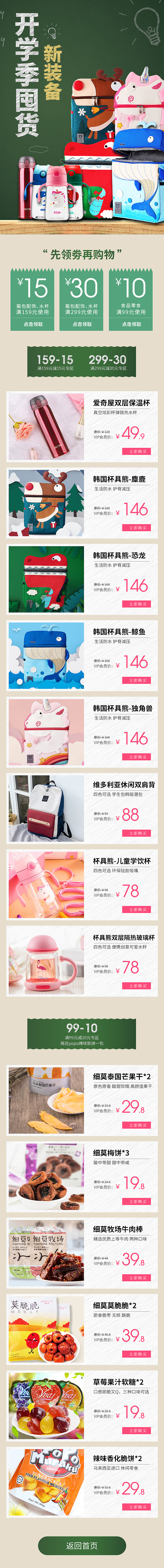 常规的运营专题页活动设计